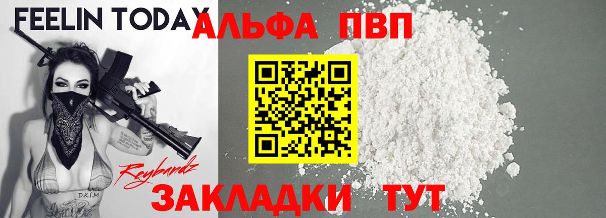 Alfa_PVP  наркота  А ПВП Соль  Протвино  Alpha-PVP VHQ  Вход с VPN 