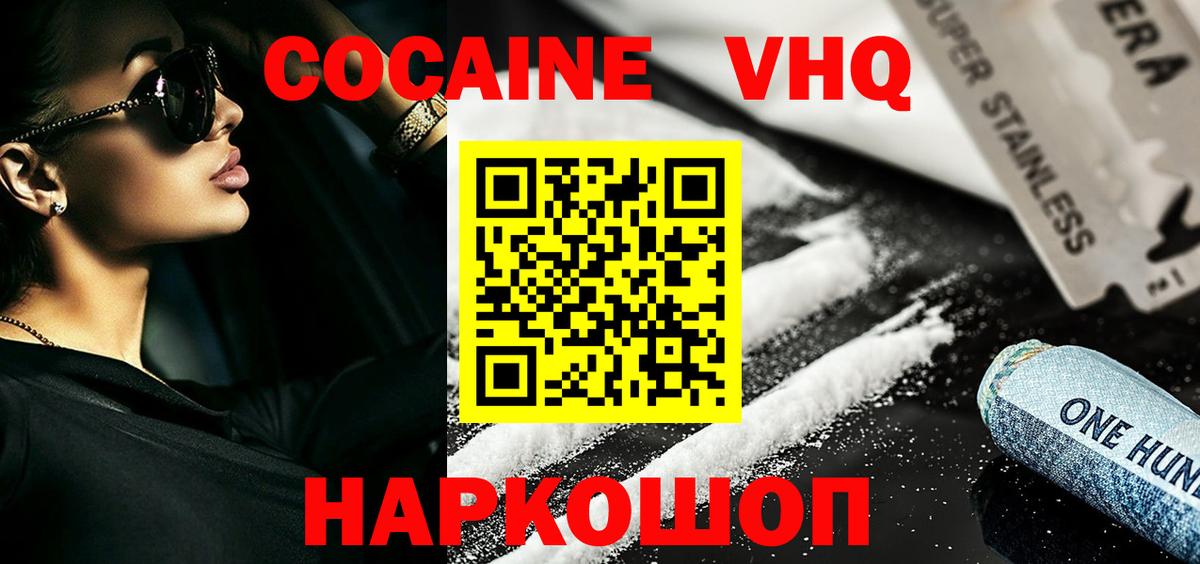Протвино  Кокаин Боливия  Cocaine FishScale  Вход с VPN 