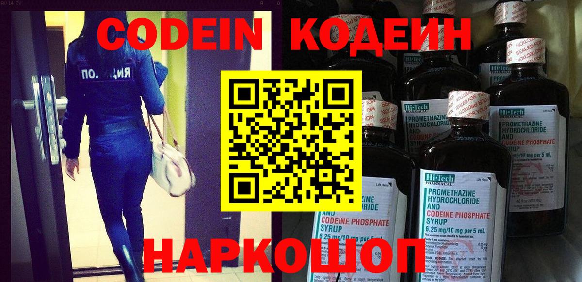 Codein напиток Lean (лин)  Кодеиновый сироп Lean напиток Lean (лин)  Вход с VPN  Протвино 