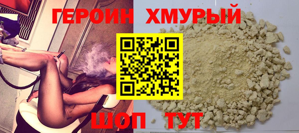 Протвино  Героин  Вход с VPN  Героин Heroin 