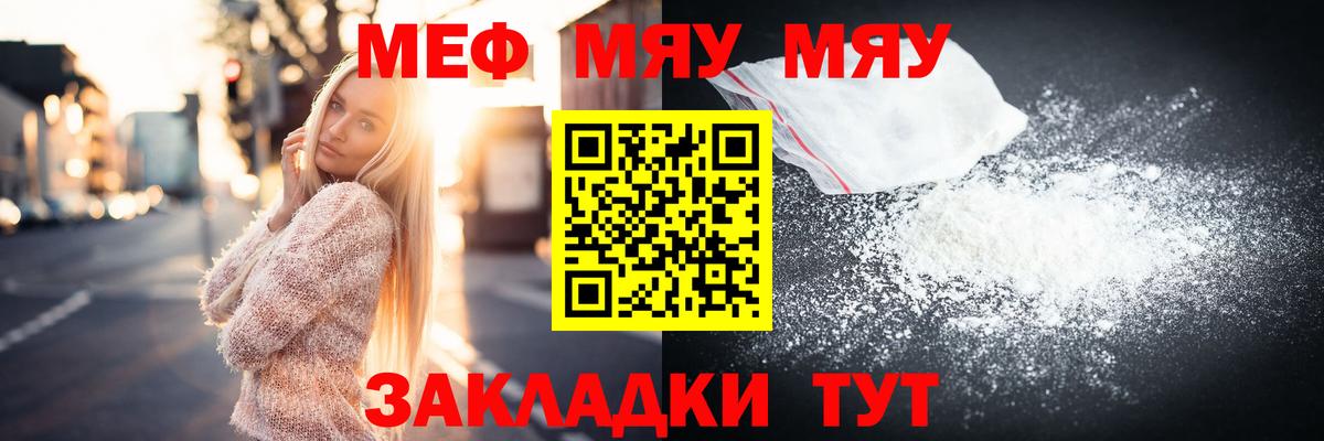 Меф Протвино