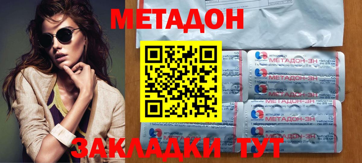 кракен tor  МЕТАДОН белоснежный  shop наркотические препараты  Метадон VHQ  Протвино  Вход с VPN 