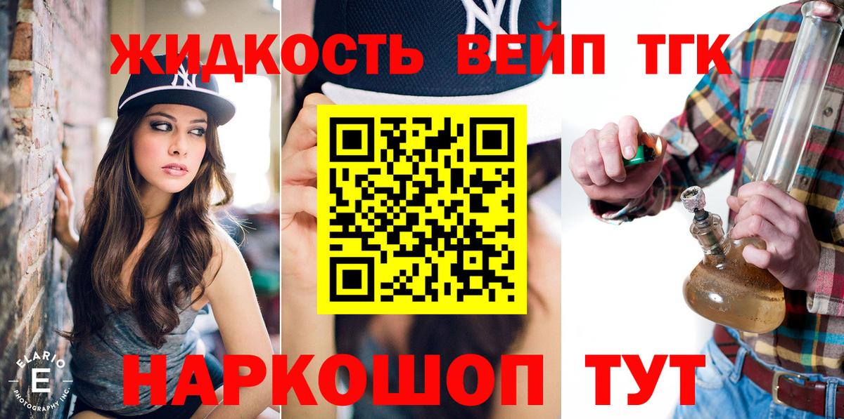 ТГК вейп  купить   ТГК жижа  Протвино  Вход с VPN 
